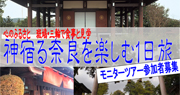 奈良を楽しむ1日旅
