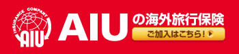 AIUホームページへ