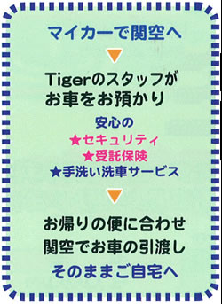 関西エアポートカーデリバリー