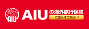 海外旅行保険
