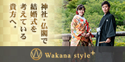 wakana style+