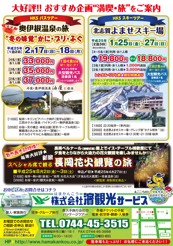 奥伊根温泉、北志賀よませスキー場