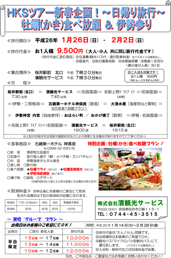 奥伊根温泉、北志賀よませスキー場