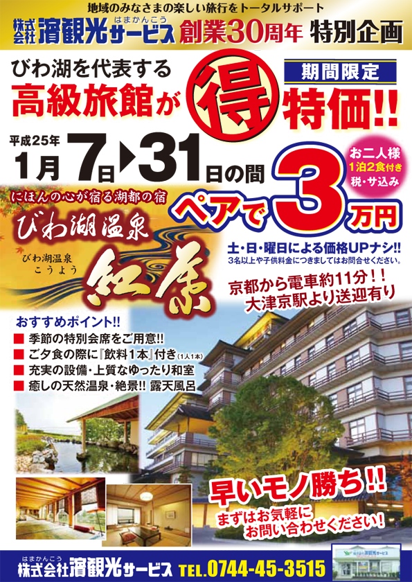 びわ湖温泉紅葉