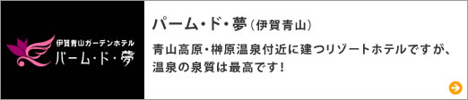 ホテルベルヴェデーレ（南紀すさみ温泉）