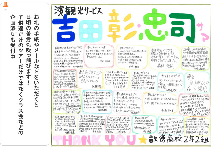 子供だけのツアー