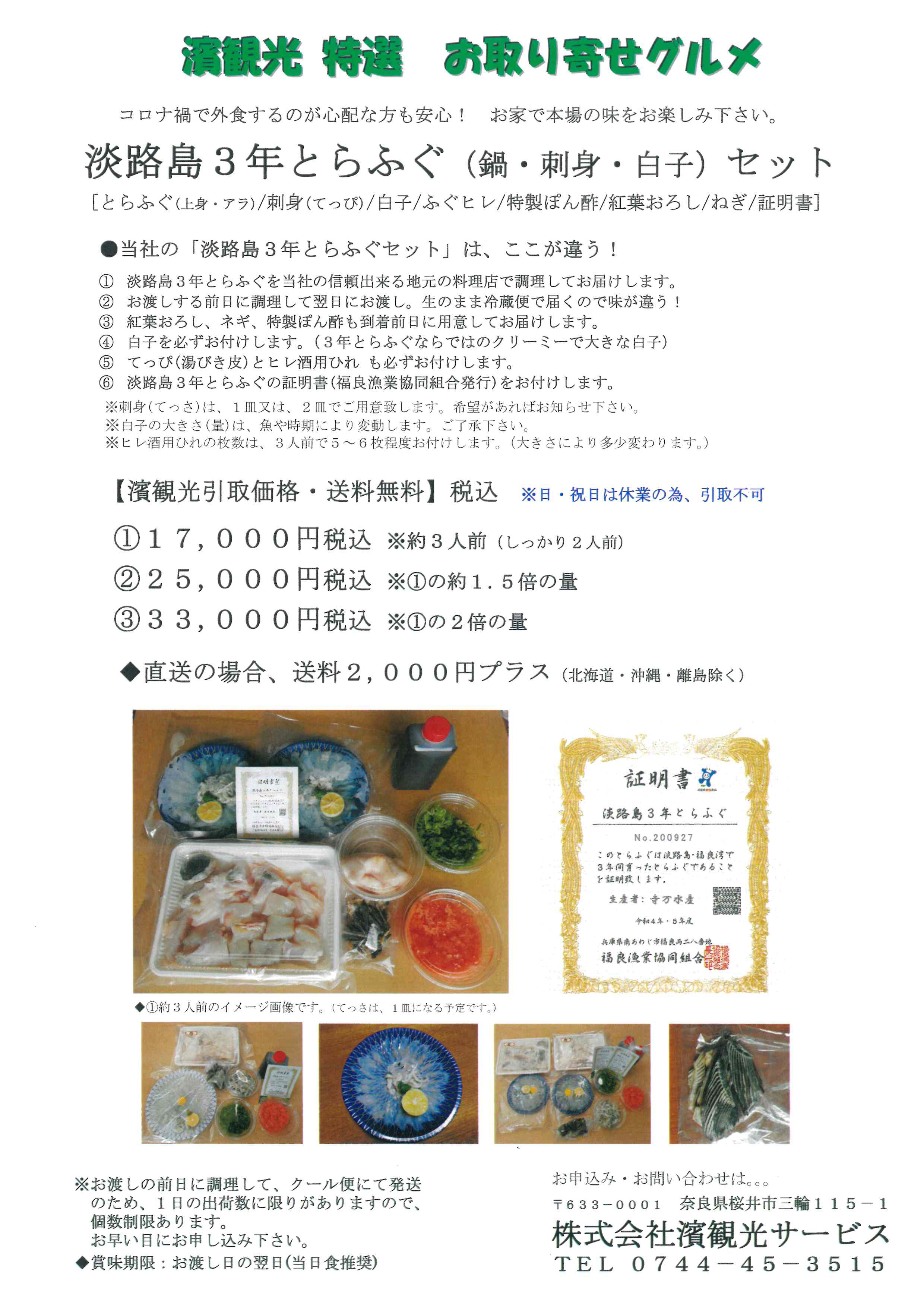とらふぐセット