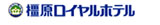 橿原ロイヤルホテル