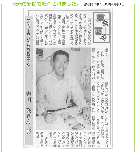 奈良新聞紹介記事