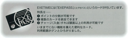 エグゼパス