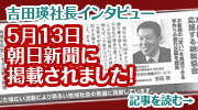 5月13日朝日新聞に掲載されました