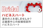 ハピネスハート