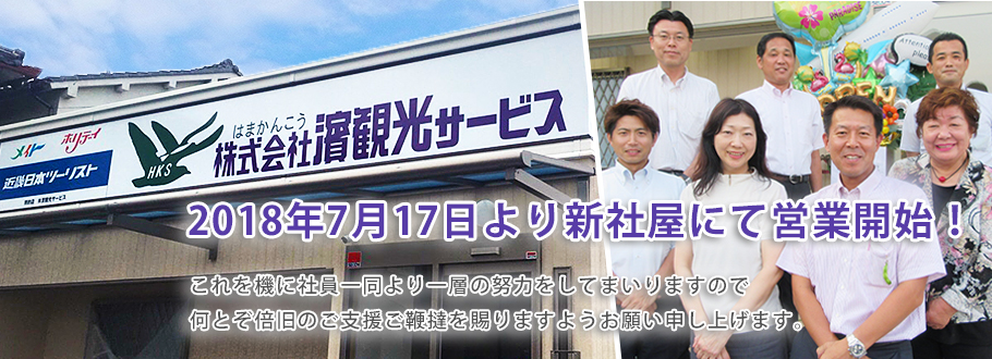 新社屋